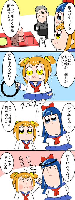 輪なげ 