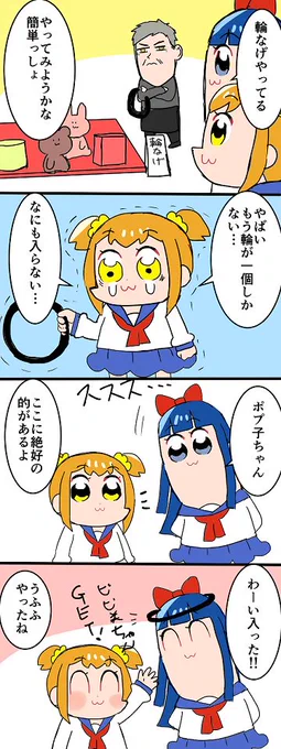 輪なげ 