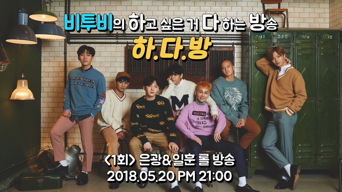 OFFICIALBTOB's tweet photo. [📢] 비투비의 하고 싶은 거 다 하는 방송!
하.다.방 <1회> 은광&amp;일훈 롤 방송
오늘 밤 아홉시에 만나요💙

✔ 본 방송은 유튜브 라이브로 진행됩니다.
✔ https://t.co/SkDsQGNsjg https://t.co/jXBxAgK6Xg