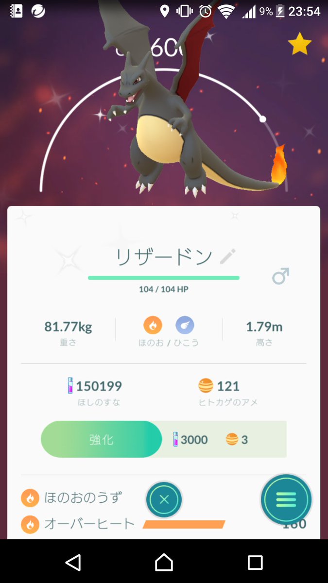 のだみ على تويتر ヒトカゲ乱獲からの黒いリザードン けど時間内に進化するの忘れてて ブラストバーンつけれなかった 通常個体のほうで限定技つけれたしよしとしよう ポケモンgo 色違い リザードン