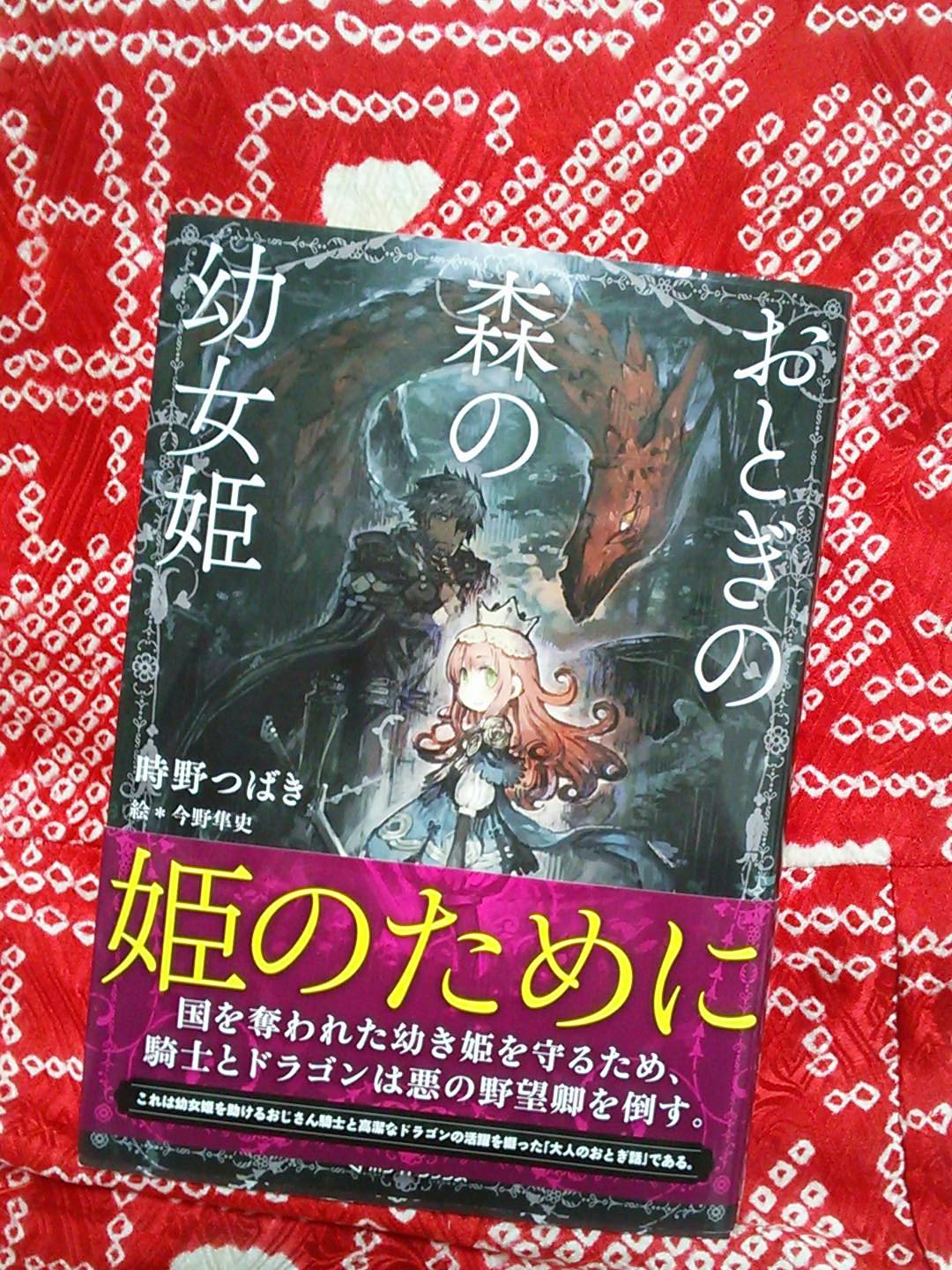 おとぎの森の幼女姫 Twitter Search Twitter