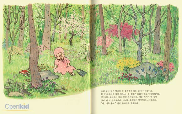 4. 멋진 뼈다귀
이 아름다운 일러스트를 보십시오...꼬마돼지 펄과 말하는 멋진 뼈다귀와 함께 저 들꽃이 피어있는 숲을 거닐고, 잠들기 전 두꺼운 이불속에 폭 누워 함께 도란도란 이야기할 수 있었으면 좋겠다. 보고 나면 내 마음에 봄이 오는 책이었다.