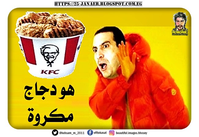 هو دجاج مكروة