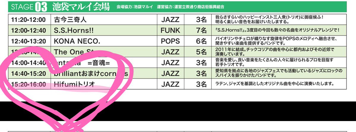Hifumi_combo's tweet photo. 今日！5/20(日)15:20〜16:00
#池袋ジャズフェスティバル で演奏します－！
in池袋マルイ前🏢✨
ｰｰｰｰｰｰｰｰｰｰ
今回はトリオで演奏✴
Hifumiトリオを見れるのはめちゃレアです🙌！
https://t.co/tkW6kHPK6s
#Hifumi #池袋JAZZFESTIVAL https://t.co/Vv3tDnDLav