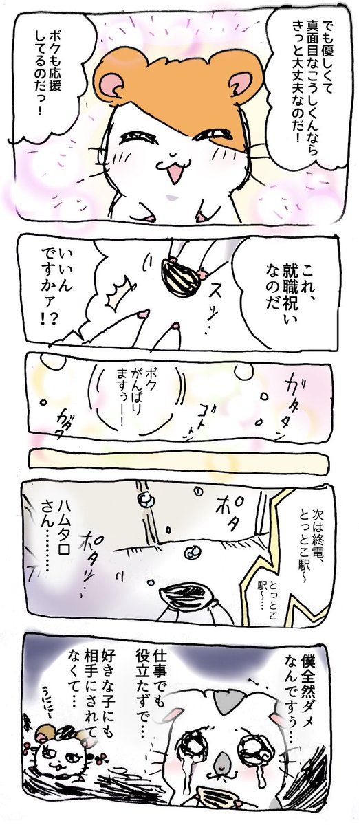 じゅんハム 社会に疲れ果てたこうしくん漫画