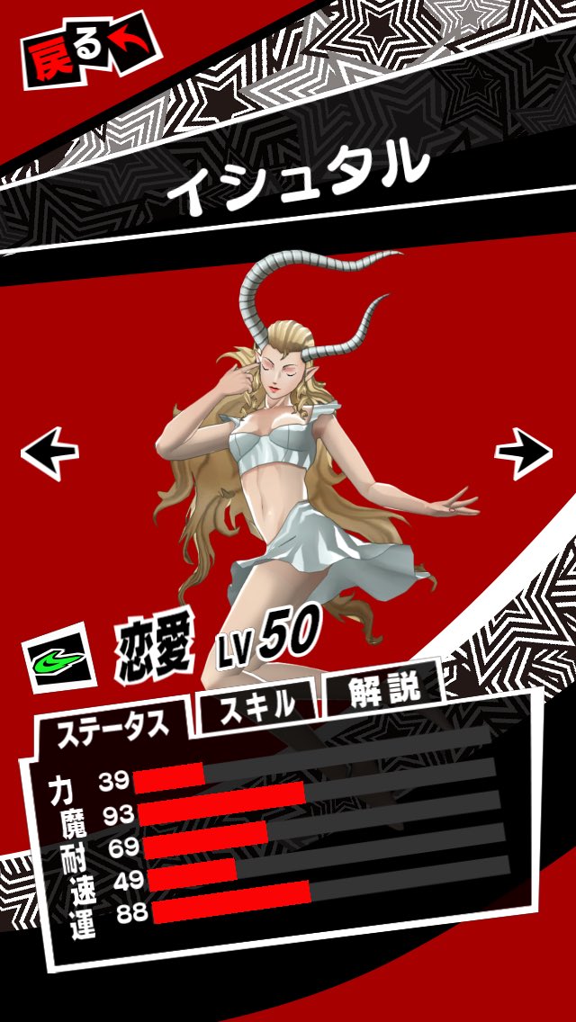 な や Auf Twitter ペルソナ5 第7話でゲットしたペルソナポイント 1000p で ペルソナ召喚 星5イシュタルでした ペルソナoa な や Auf Twitter ペルソナ5 第7話でゲットしたペルソナポイント 1000p で ペルソナ召喚 星5イシュタルでした ペルソナoa