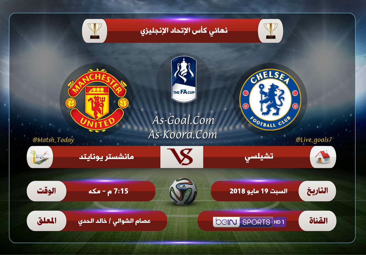 livehd301's tweet photo. تشاهدون الان بث مباشر📡
📅 : السبت 19/5/2018
⚽️ : تشيلسي × مانشستر يونايتد
🏆 : معلومات المباراة👇
ا #مانشستر_يونايتد_تشيلسي

حاسب + جوال👇
ا https://t.co/d0kjBOTvWD 

ا https://t.co/d0kjBOTvWD https://t.co/rJullZg3qk