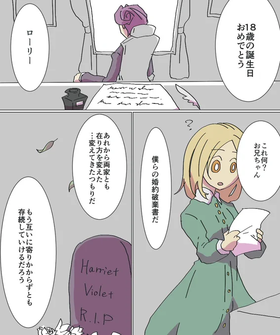 とある婚約の顛末(ケインとローリー ケイロリ?) 