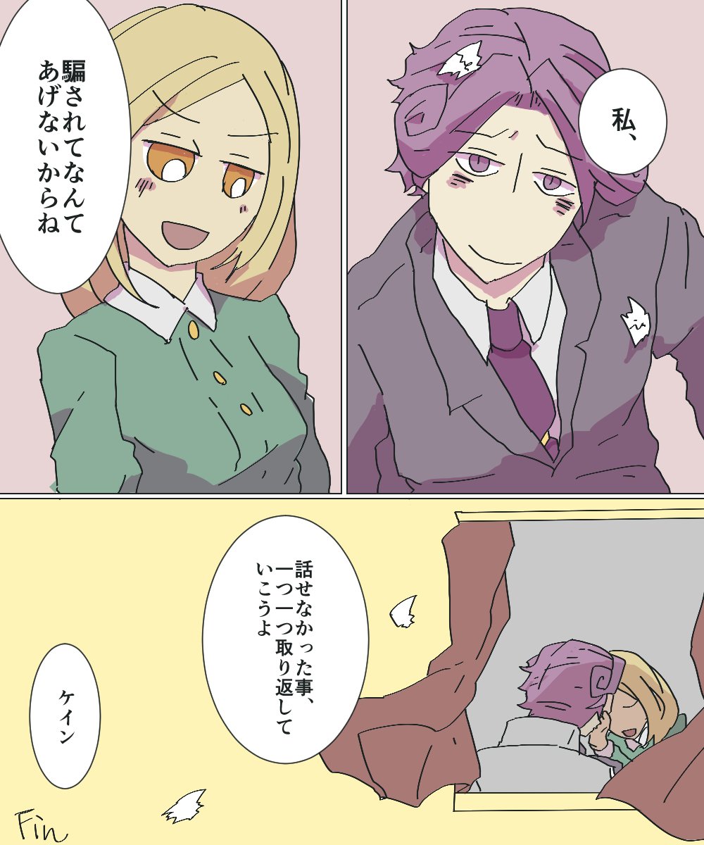 とある婚約の顛末(ケインとローリー ケイロリ?) 