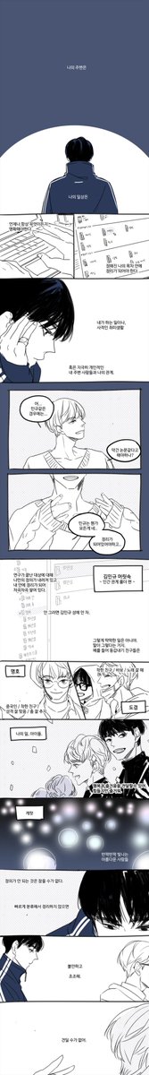 연초 월간민원 만화 풀버젼
주제도 제목도 [애매모호]
애매한 감정 모호한 순간 
지금은 조금은 더 분명해졌을까 