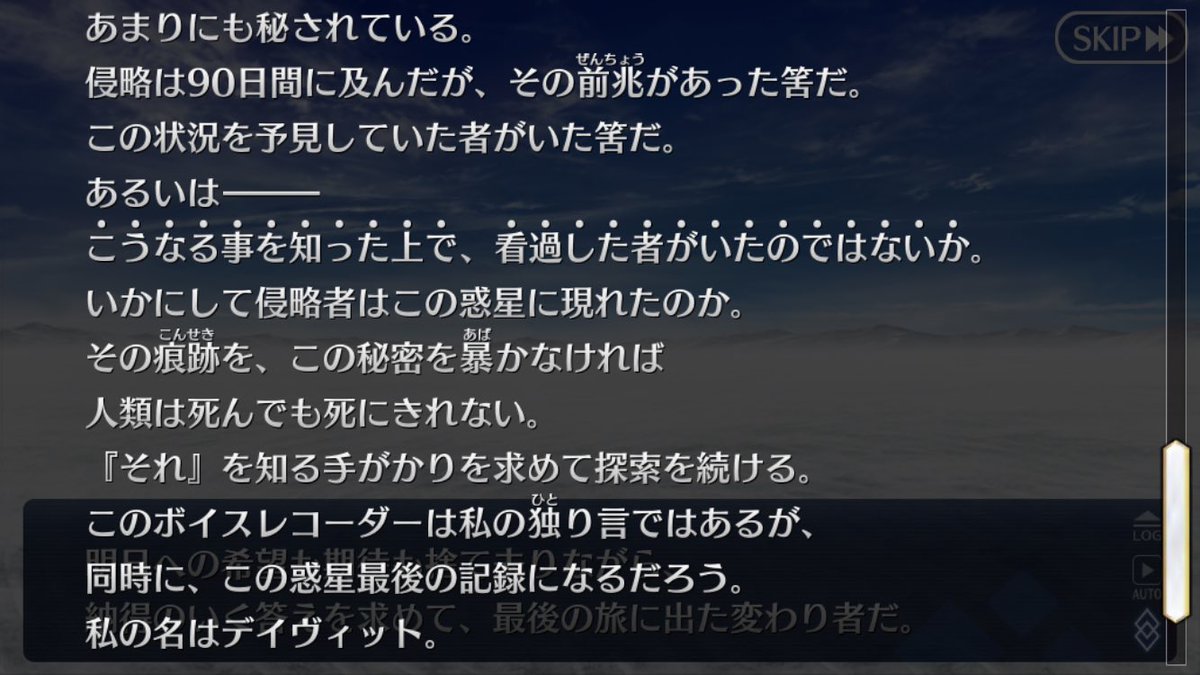 ルルビイ デイヴィット ブルーブックさんがジュリエットの友人で 地球を漂白した宇宙人は月から来た連中で こうなる事を知った上で 看過した者 がfgo主人公の精神性に宿る人類悪説