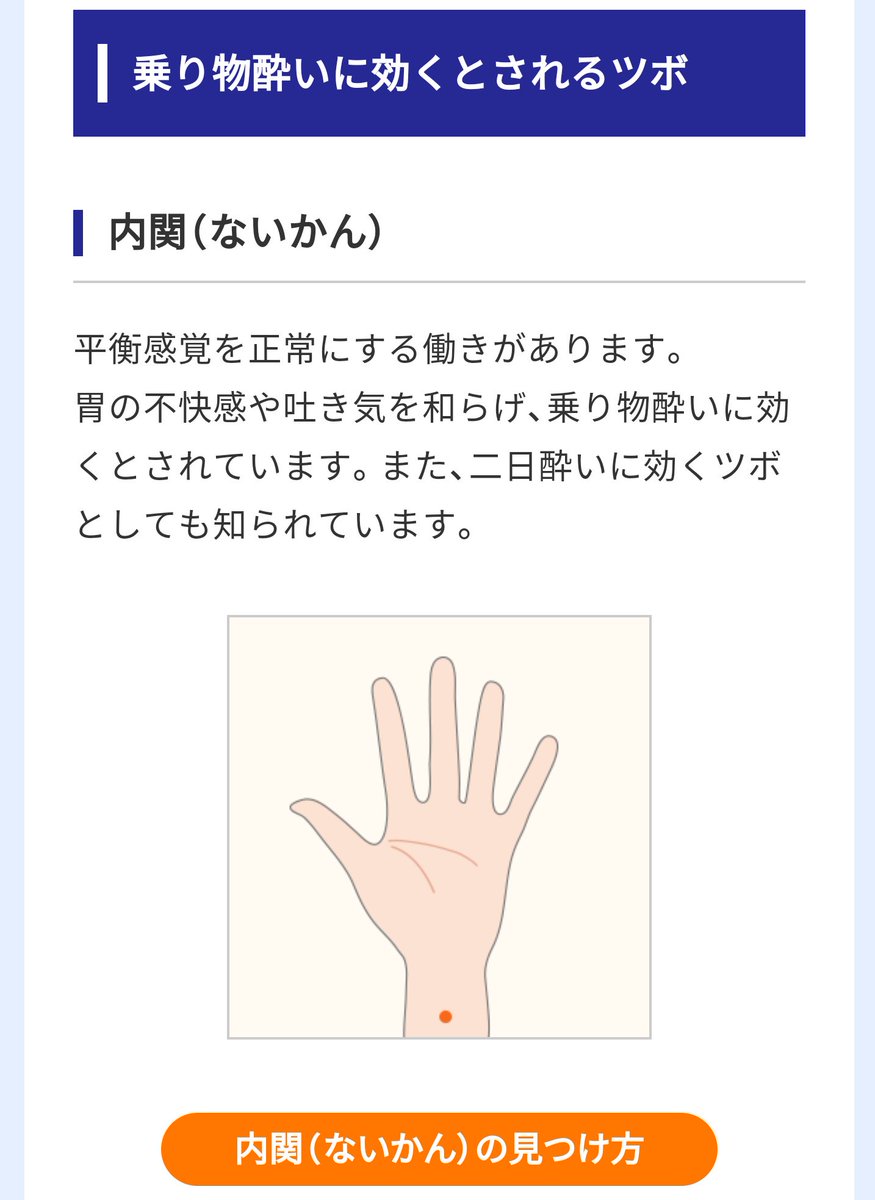 まじかる しげぽん Vroid در توییتر 内関 ないかん という平衡感覚を正常にするツボがあってそれを押すと酔い止めに効くようです T Co kfsvaobg