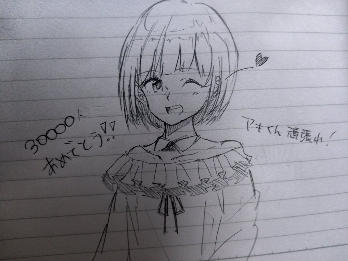 アキくん3万人おめでとう!
忙しくてノートに描いてしまったけど許してくれ! 
これからも応援してます!アキくん頑張れ!
#アキくんちゃんアート 