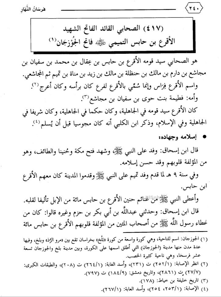 الت م ي مي Sur Twitter الصحابي الجليل الأقرع بن حابس المجاشعي التميمي فاتح الج و زج ان كان الأقرع سيد قومة بالجاهلية وكان حكما في الجاهلية وكان شريفا في الجاهلية وفي الاسلام