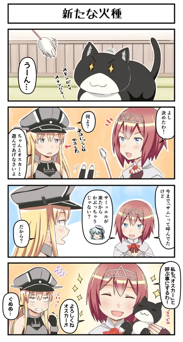 新たな火種 #艦これ 