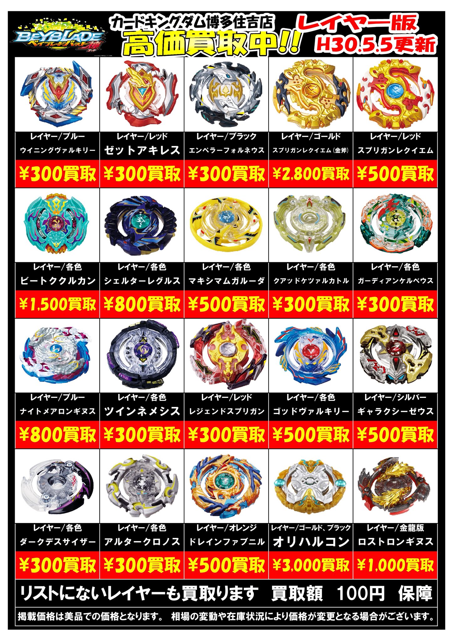 ベイブレードバーストレイヤー