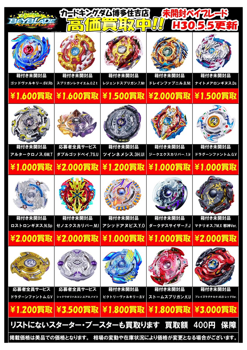ベイブレードC.C.G 大陸の覇者 未開封品　激レア 非売品】世界大会記念の激レアふろく ベイブレードx 記念