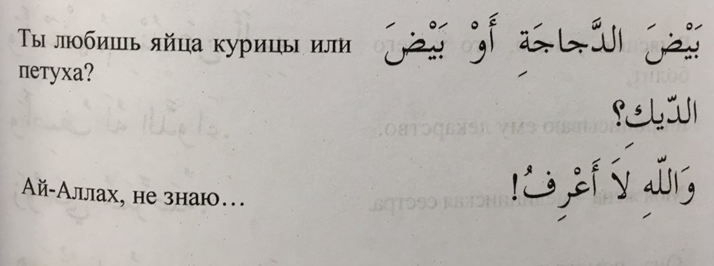 terminator731's tweet photo. безумные диалоги в учебнике арабского единственное что может поддержать в этот тащунский вечер https://t.co/g3owRGVJem