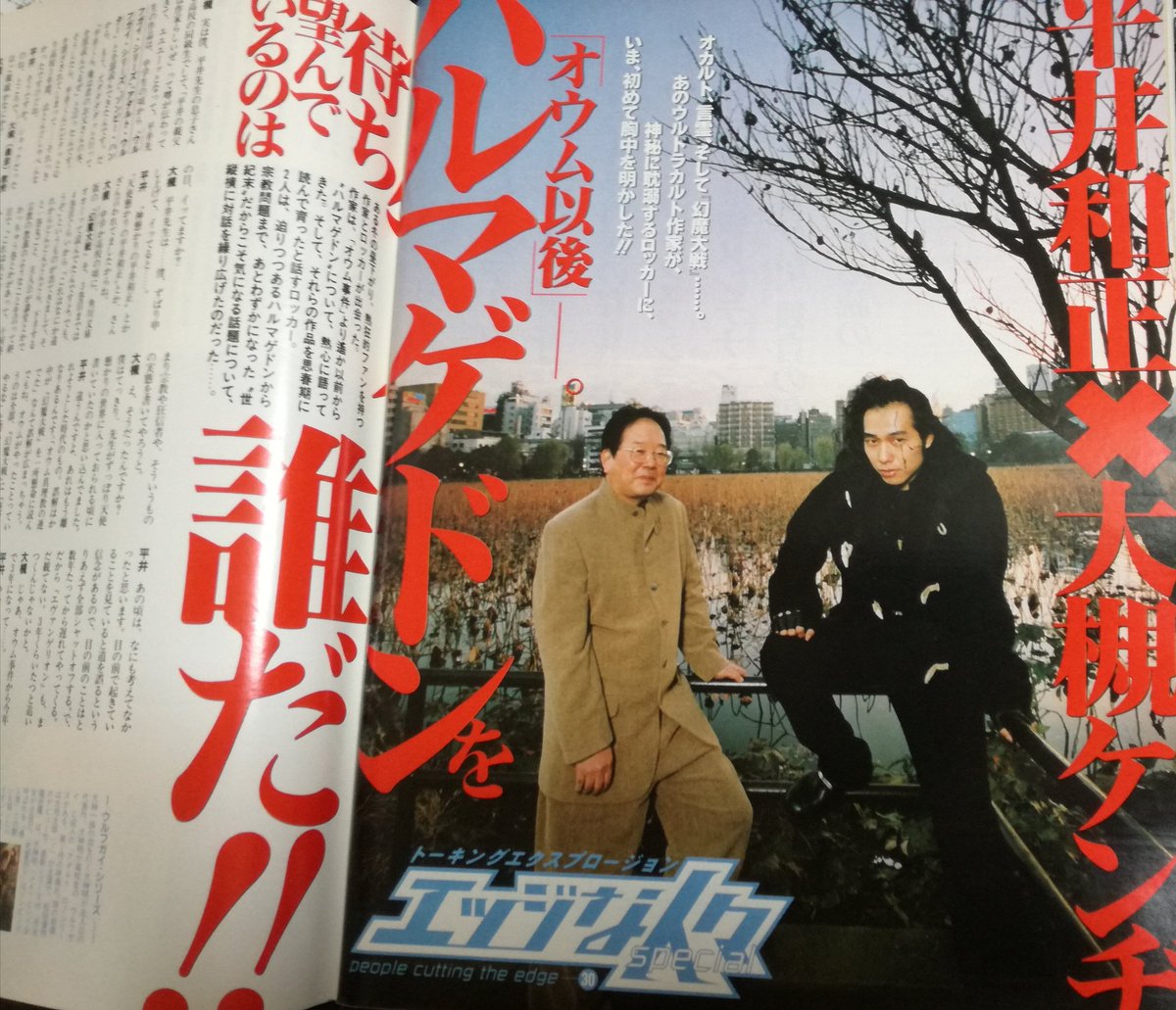 ちなみに、リアル犬神明についても語り合った、大槻ケンヂさんと平井