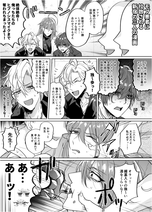 モブに拉致されるまてんろ～の三人の漫画(下品) カプ的にはモブ寂(になっているのか?)という感じ 