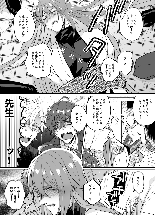 モブに拉致されるまてんろ～の三人の漫画(下品) カプ的にはモブ寂(になっているのか?)という感じ 