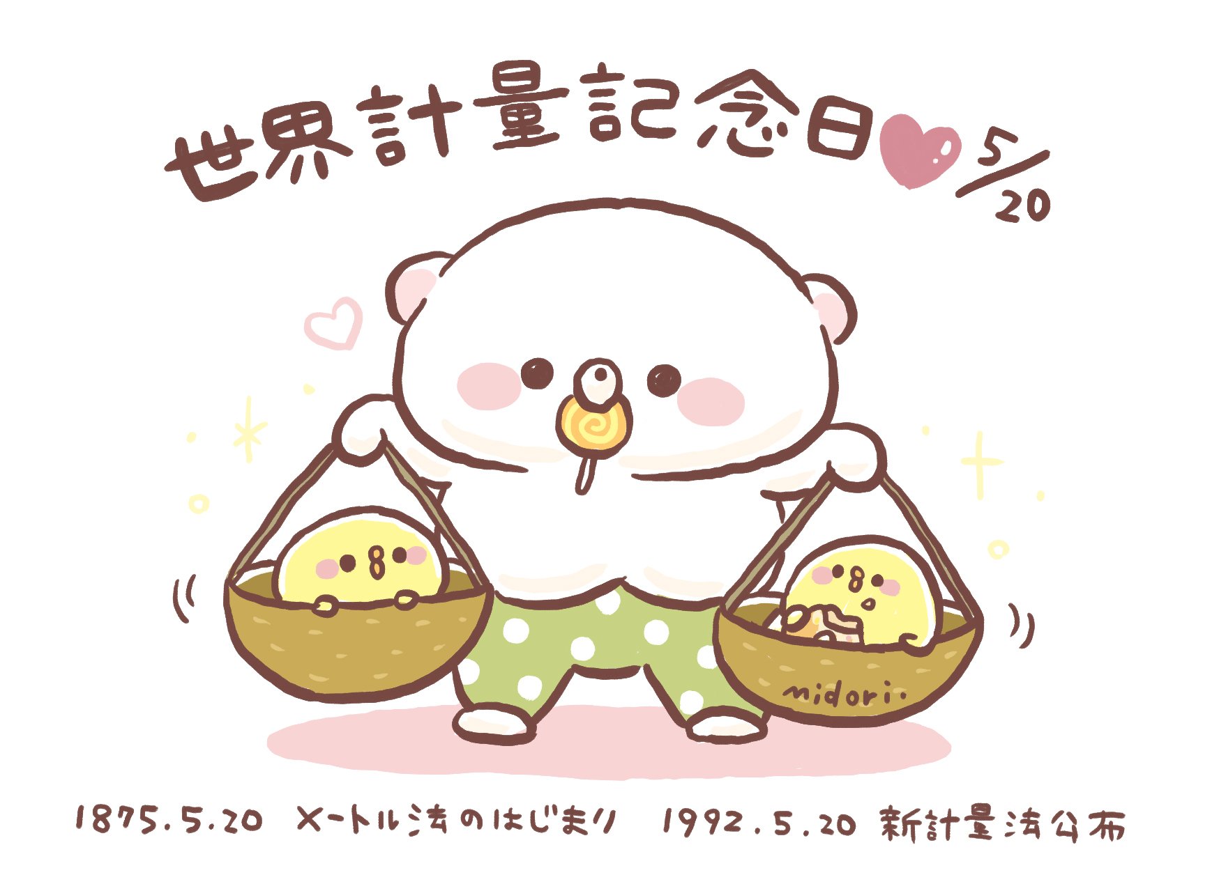 こころ絵作家みどり 世界計量記念日 W イラスト T Co Beur9rldic Twitter