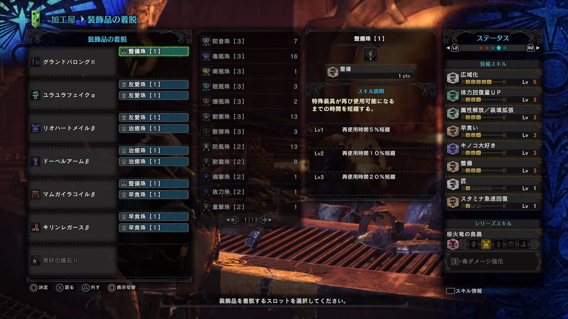 ナルシア Mhworld情報局 ナルシアのオススメ装備紹介 片手剣編 サポートとは言わせない ガンガン戦う無属性 片手剣装備ですb 珠や護石を替える事で 他のスキルを伸ばしたり出来るかと思います 汎用性のある構成です モンハン装備