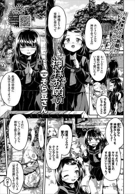 5/22発売のコミックバベルさんに掲載されます!
姉妹が子宝の神様に何度も種付けされちゃうお話です!
よろしくお願いします! 