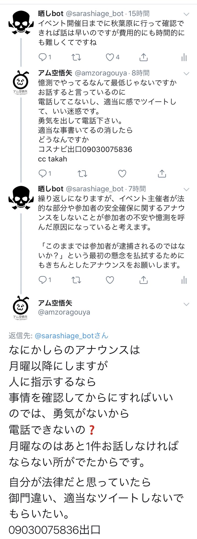 閻魔帳bot On Twitter 当アカが コスナビから脅されたから追求をやめたのか と聞かれましたが コスナビの名誉のためにも それはありません とだけ 1枚目のdmがきただけで 電話もしていません Dmもこの後返答なし Dmで返信後 丸1日経っても同じ内容のリプ