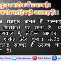 RekhaDasi14's tweet photo. @SatlokChannel #WhoIsAllah https://t.co/yPgbrdZjhK