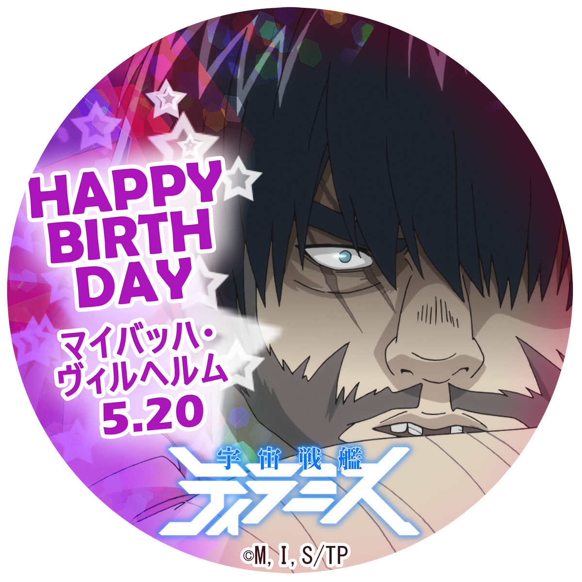 Tvアニメ 宇宙戦艦ティラミス 公式 Pa Twitter マイバッハ生誕祭 実は 本日5 はイスズの腹心の部下 マイバッハ ヴィルヘルム Cv 杉田智和 の誕生日 記念として マイバッハ誕生日アイコン をプレゼント ぜひ マイバッハアイコンお使い