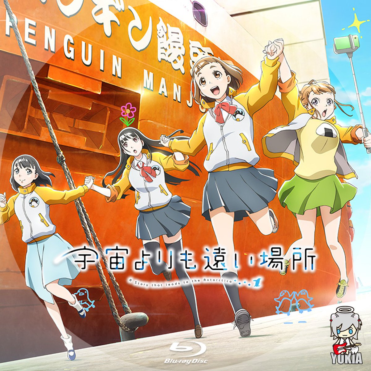 ゆ き あ 宇宙よりも遠い場所 のtv録画用blu Rayラベル作ったから見て Yorimoi よりもい Bluray ラベル