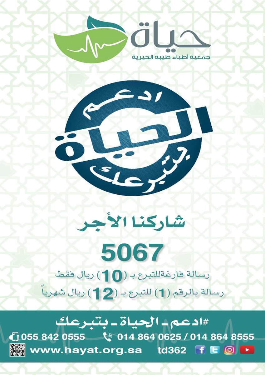 #ادعم_الحياة_بتبرعك