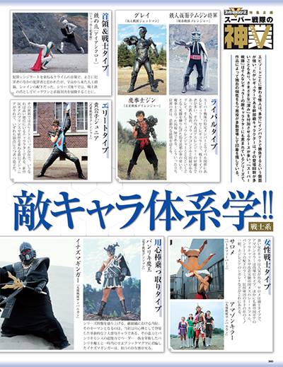 5/25（金）発売の「スーパー戦隊オフィシャルムック20世紀」Vol.5は