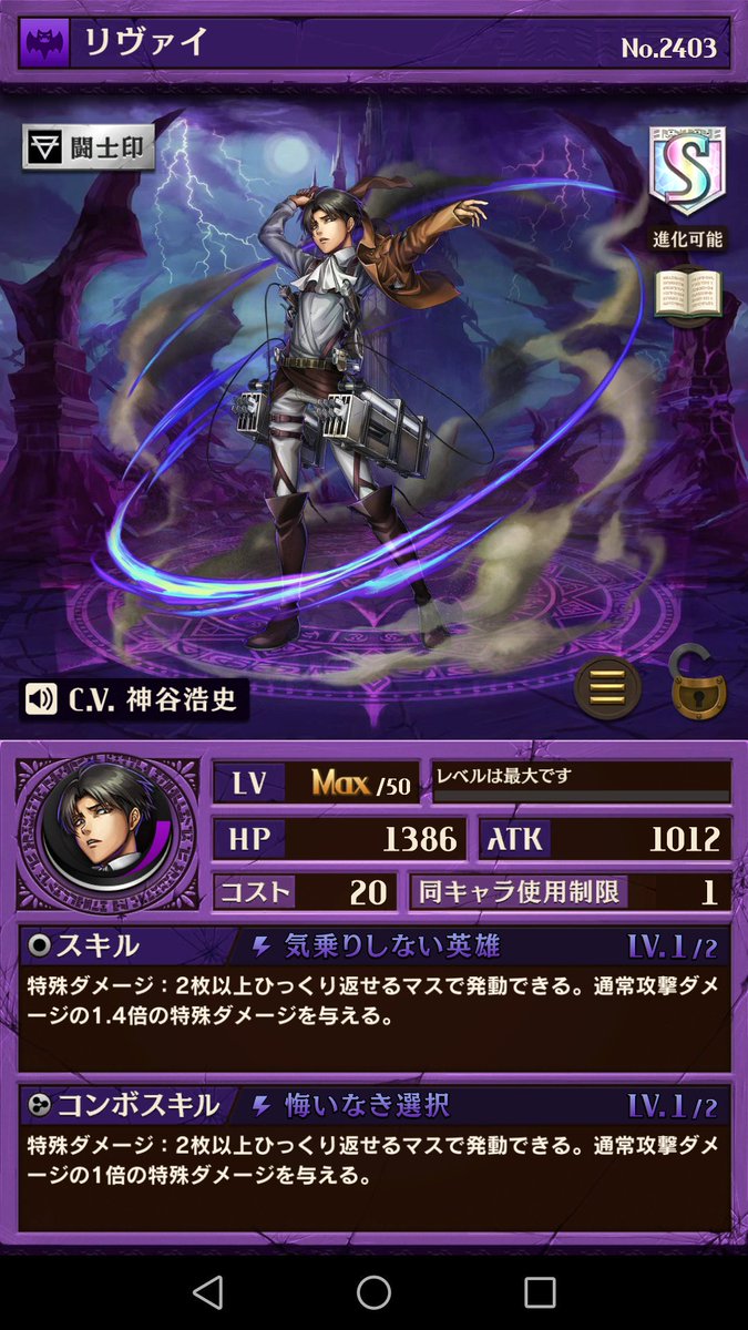 りおくんの趣味兼サブ垢はゲーム好き Auf Twitter さっき何となく1日に1回星のカケラ1個で1回引けるらしいから引いてみたら スマホ震えて リヴァイキタ あっ おはよう オセロニア 進撃の巨人xオセロニア 進撃の巨人 リヴァイ兵長