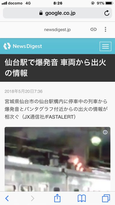 火災 東北本線 仙台駅で爆発音 パンタグラフ付近がショートし爆発 停電も まとめダネ 火災 東北本線 仙台駅で爆発音 パンタグラフ付近がショートし爆発 停電も まとめダネ