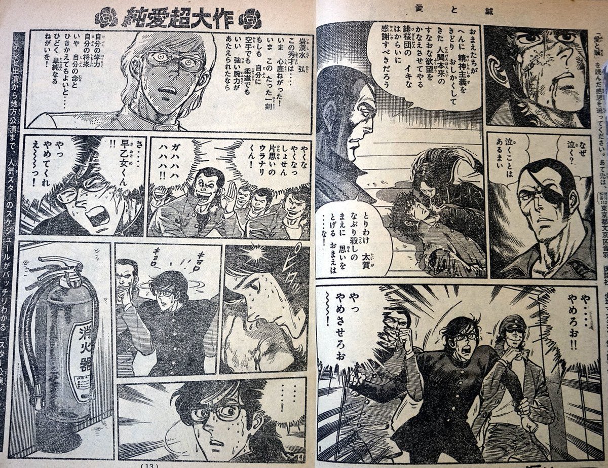 裏庭映画保存会 ながやす巧先生の原画の件 連載当時の 愛と誠 休載のマガジン持ってた 砂土谷峻と誠 岩清水の死闘の途中で突然告知ページ 急病で倒れ描けなくなった と説明 途中まで緻密な絵を仕上げての休載が過酷な本作の製作現場を映し出しライブ 裏庭映画保存会 ながやす巧先生の原画の件 連載当時の 愛と誠 休載のマガジン持ってた 砂土谷峻と誠 岩清水の死闘の途中で突然告知ページ 急病で倒れ描けなくなった と説明 途中まで緻密な絵を仕上げての休載が過酷な本作の製作現場を映し出しライブ