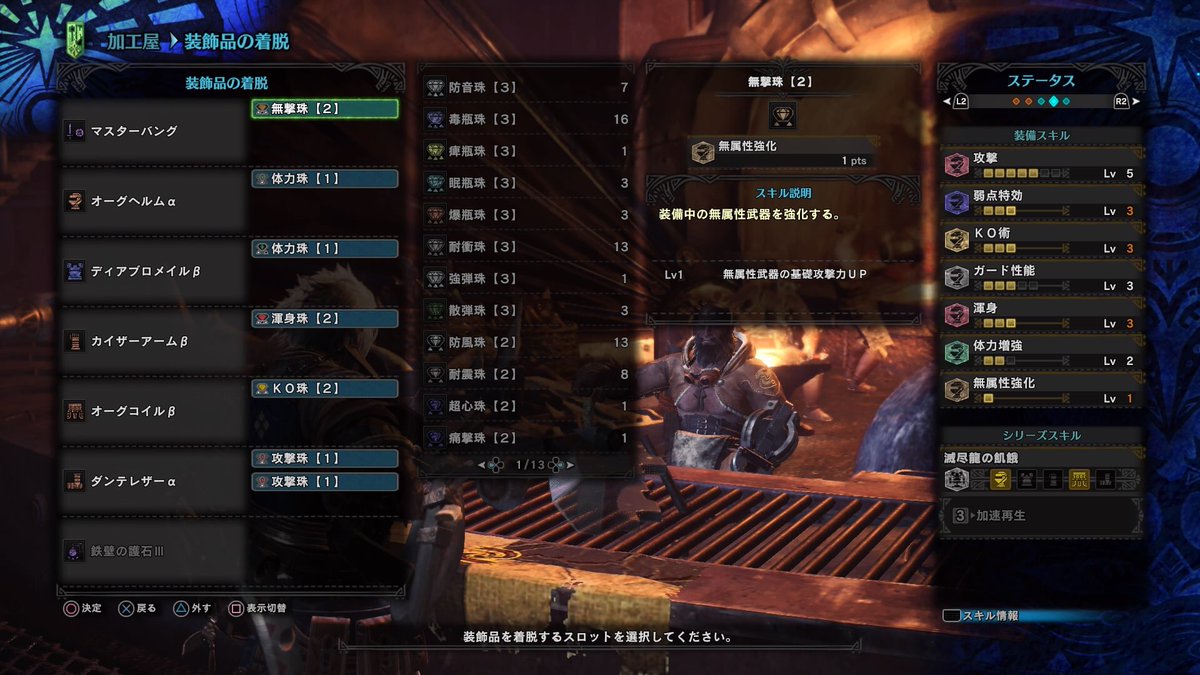 ナルシア Mhworld情報局 A Twitter ナルシアのオススメ装備紹介 片手剣編 対ハザク装備になります 瘴気耐性は勿論 会心撃とフルチャで火力upをした構成になります ｰ 武器は元々会心率が高いレウスを選びました 回復カスタムをして使用すると戦いやすく