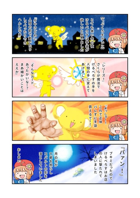 カードキャプターさくら を含むマンガ一覧 古い順 5ページ ツイコミ 仮 カードキャプターさくら を含むマンガ一覧 古い順 5ページ ツイコミ 仮