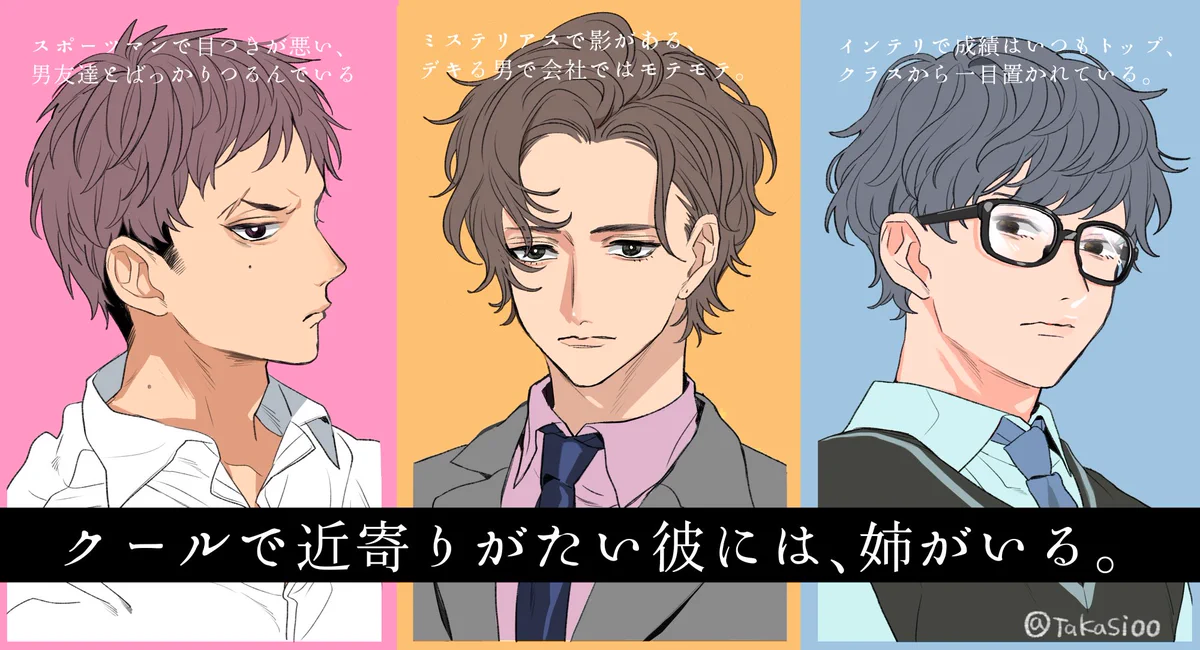 このギャップがいい？クールで近寄りがたい彼には、姉がいる！