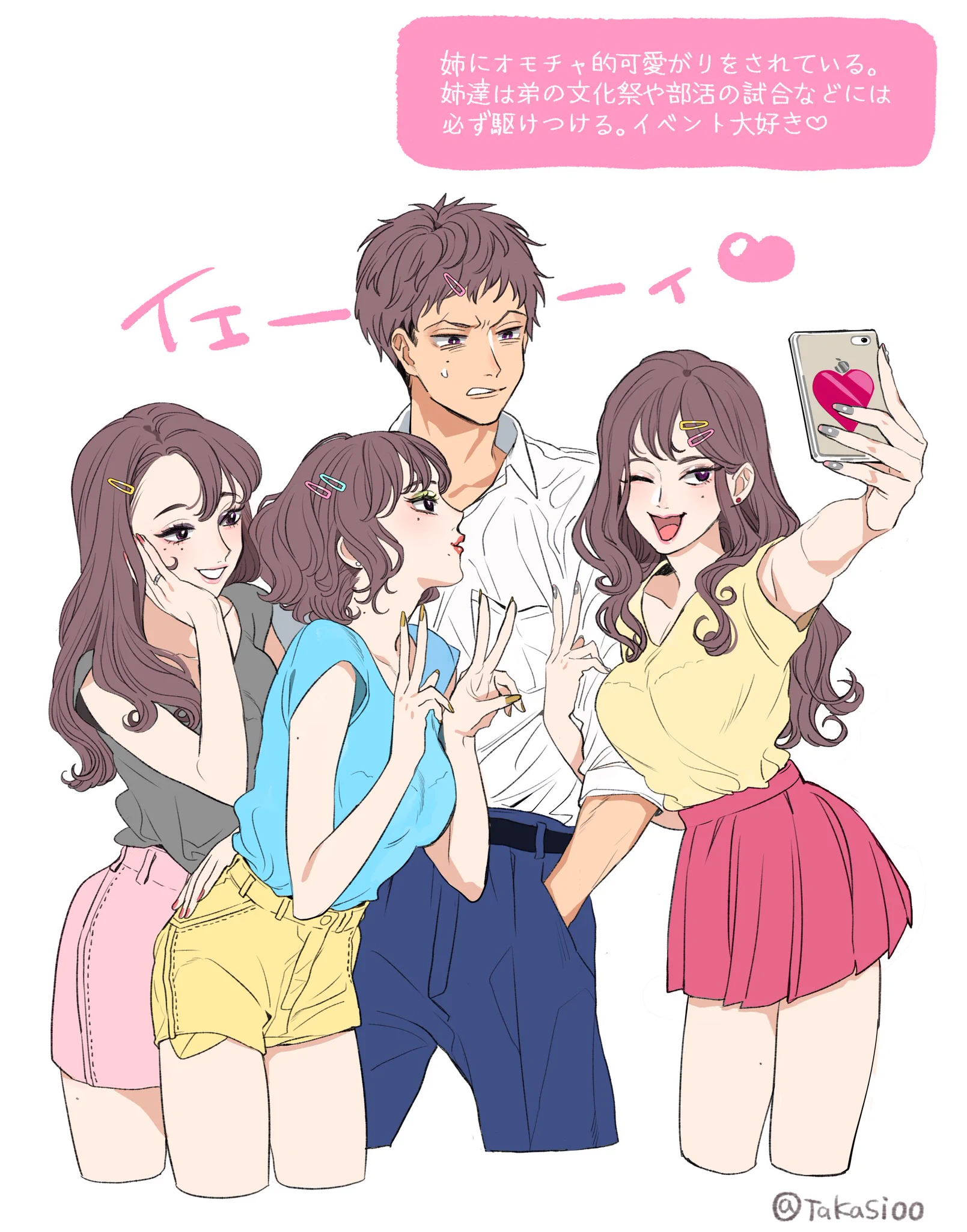 このギャップがいい？クールで近寄りがたい彼には、姉がいる！
