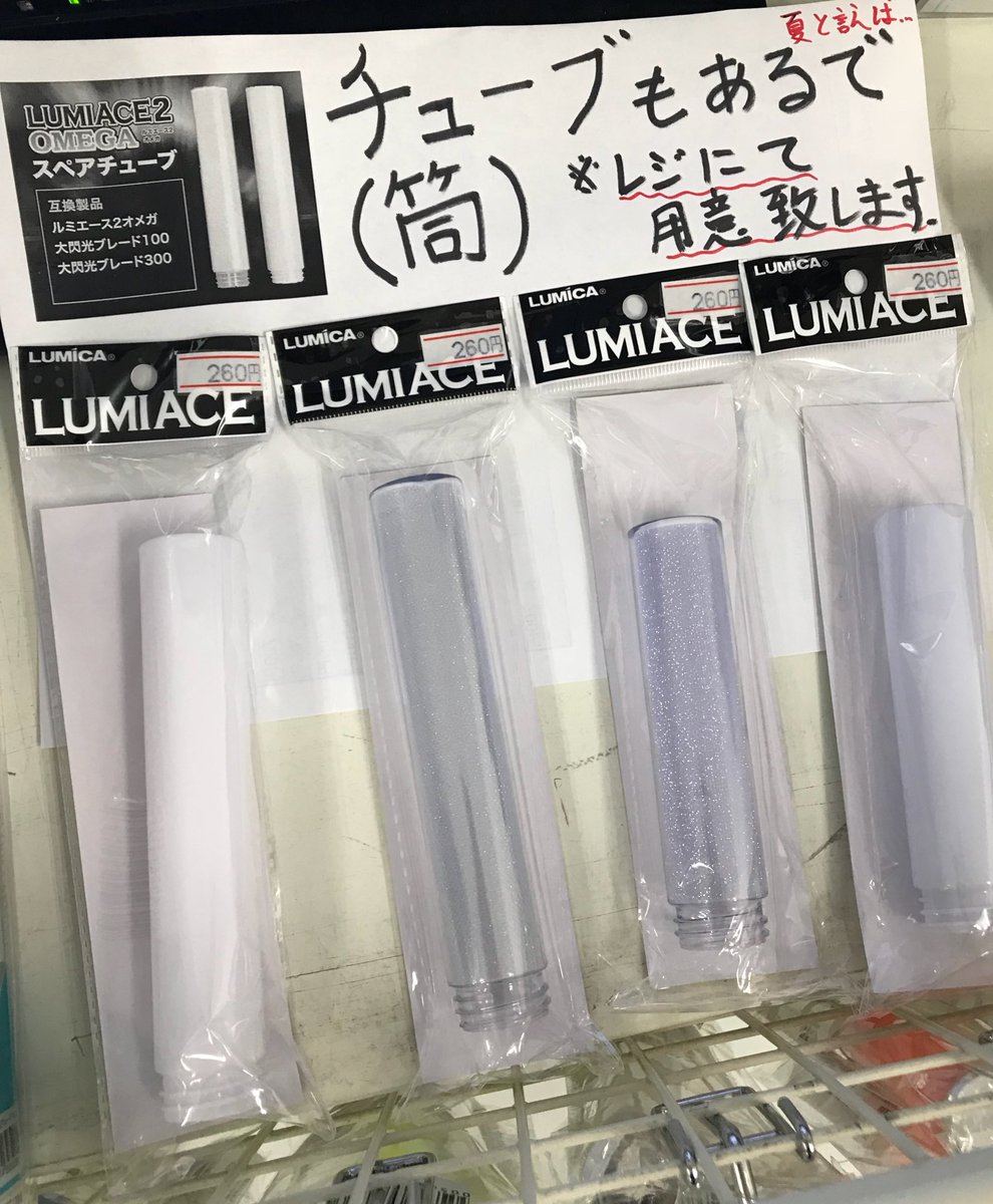でらなんなん秋葉原店 今年最も売れているペンライト 大閃光ブレード100 筒 チューブ もお安い アイマス勢だけでなく ペンライト初心者から複数本持ち猛者まで これで戦えるぞ 本日10 21時の営業です T Co Xznis8ftlv Twitter でらなんなん秋葉原店 今年最も売れているペンライト 大閃光ブレード100 筒 チューブ もお安い アイマス勢だけでなく ペンライト初心者から複数本持ち猛者まで これで戦えるぞ 本日10 21時の営業です T Co Xznis8ftlv Twitter