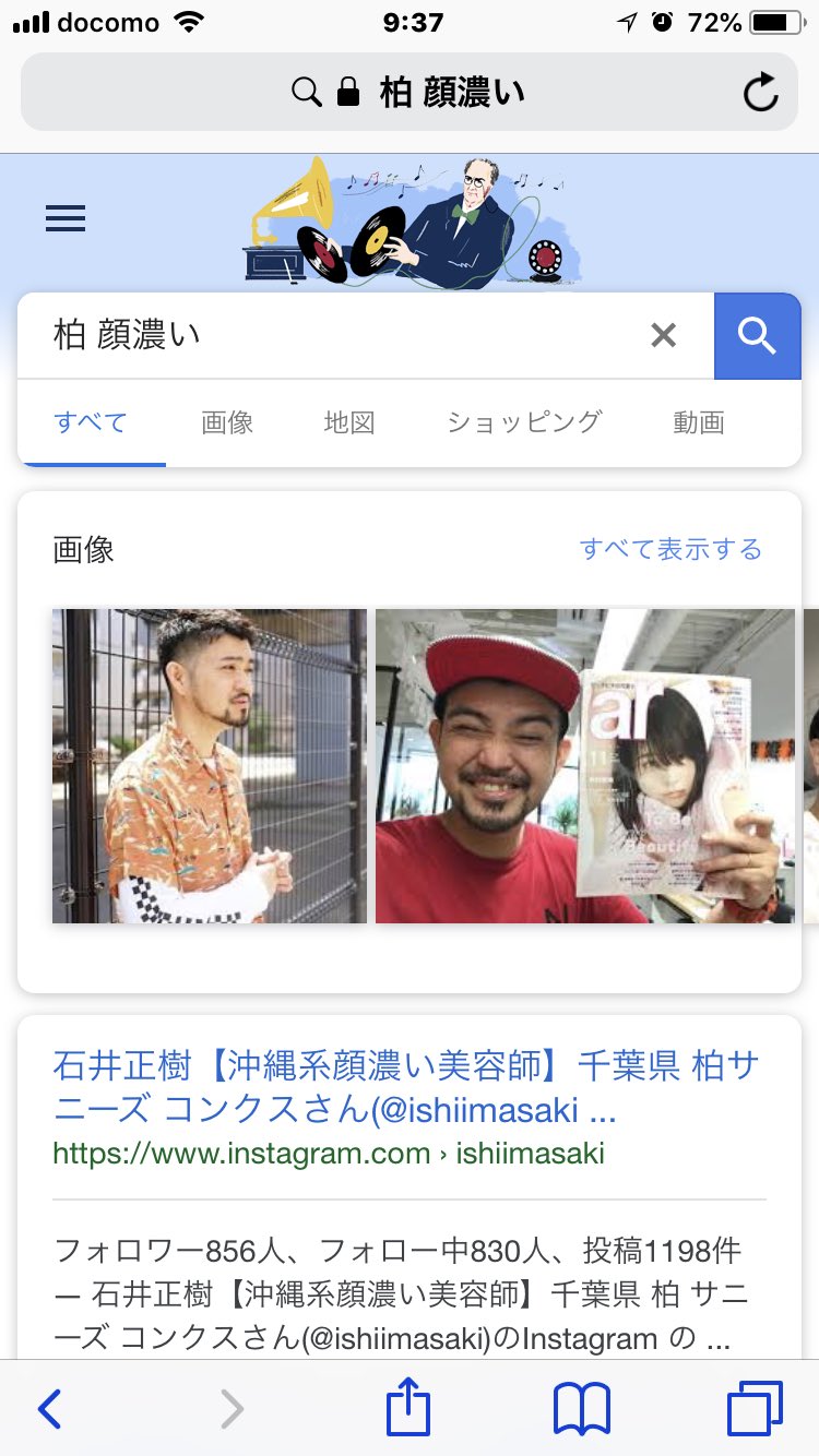 石井正樹 顔濃い美容師 柏サニーズの美容師 5歳を実現するサロン Pa Twitter そんな検索する事は無いとは思いますが念のためご報告です 柏 顔濃い で検索するともれなく石井正樹でてきます 今日はめっちゃいい天気ですので気持ちの良い日曜日を