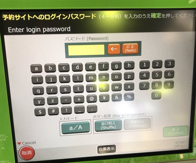 ドゥクストゥン No Twitter エクスプレス予約のログインパスワードを衝立もない指定席券売機のタッチパネルで入力させるセキュアな環境といい 東海道新幹線で鉄道日本代表を気取るならjr東海はセキュリティ意識も世界レベルにしてください