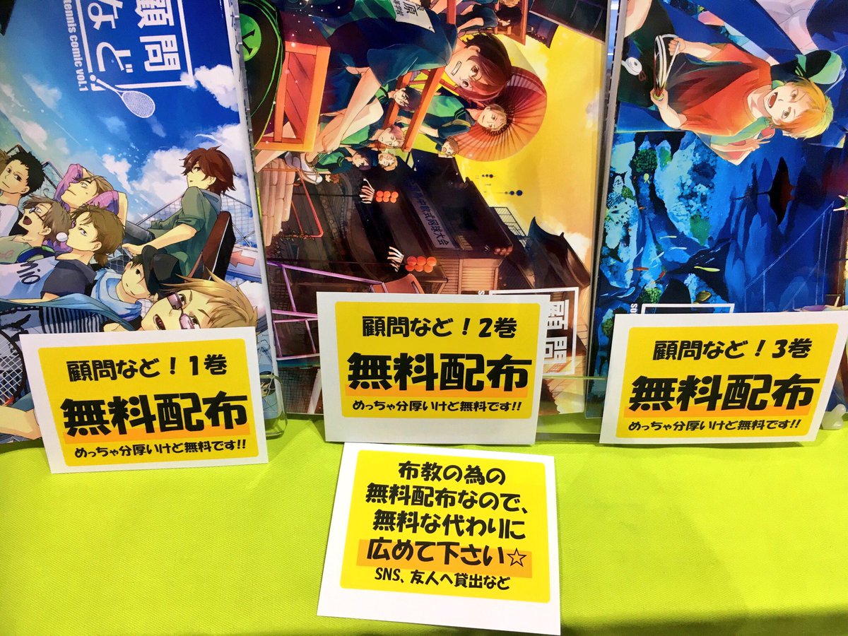 スペース設営完了(*´◒`*)
コミティアで丸助しゃんとかやしゃんに言われて無料配布全面押し&amp;なぜ無料か書いた紙置いたよー
売り子にはリア友のおすぎが来てくれてます✨ 