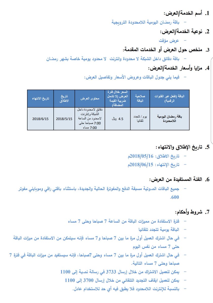 عروض شركات الاتصالات On Twitter عرض من موبايلي لجميع العملاء في رمضان باقة تشتغل معك مابين الساعة 7 صباحا وحتى 7 مساءا بقيمة 4 ريال ونص يوميا تحصل على انترنت لا محدود