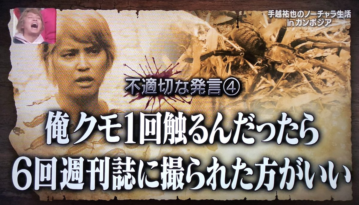 itte_q_final's tweet photo. 手越さんの不適切な発言

#イッテQ #手越祐也 https://t.co/a5oOpq6Kz6