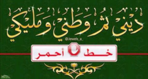 أغروك بالمال !! 
إن حب #الوطن غريزة زرعها الله في قلوب البشر ولابد ان نحافظ علية آمناً مطمَئنا ضد  #عملاء_السفارات الذي اجروا عقولهم لدول معادية حاقدة  #امن_الدوله_شكرا_لكم