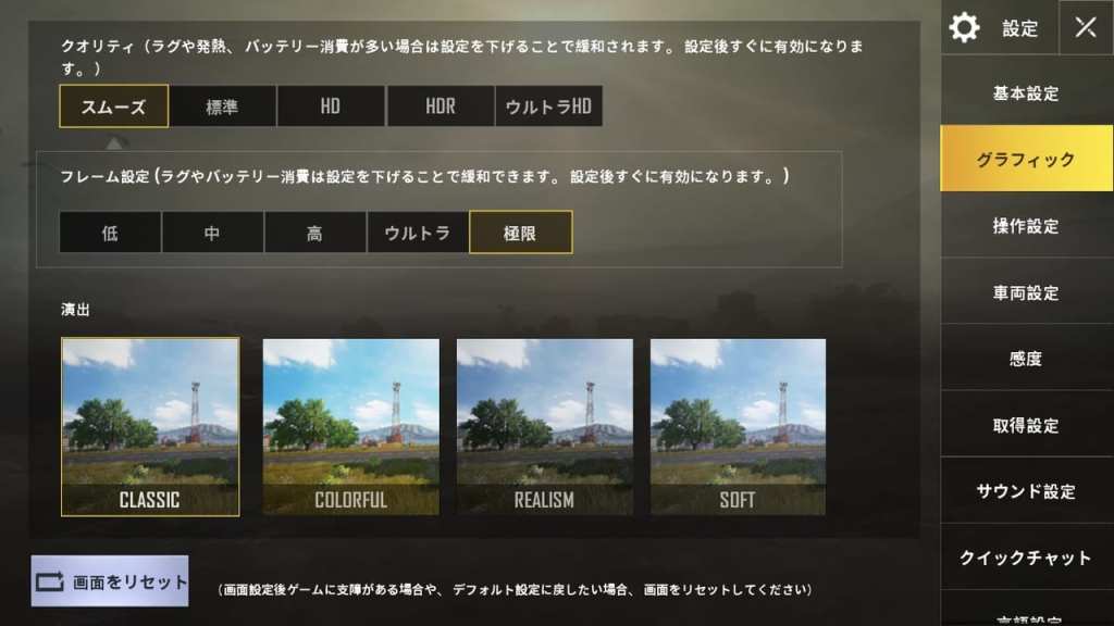 ポチンキ速報 A Twitter Pubgモバイル グラフィック設定ってどれが最適 勝つためには画質落としてフレームレート上げた方がいいの Pubg Pubg Mobile T Co Bh4eptrxut