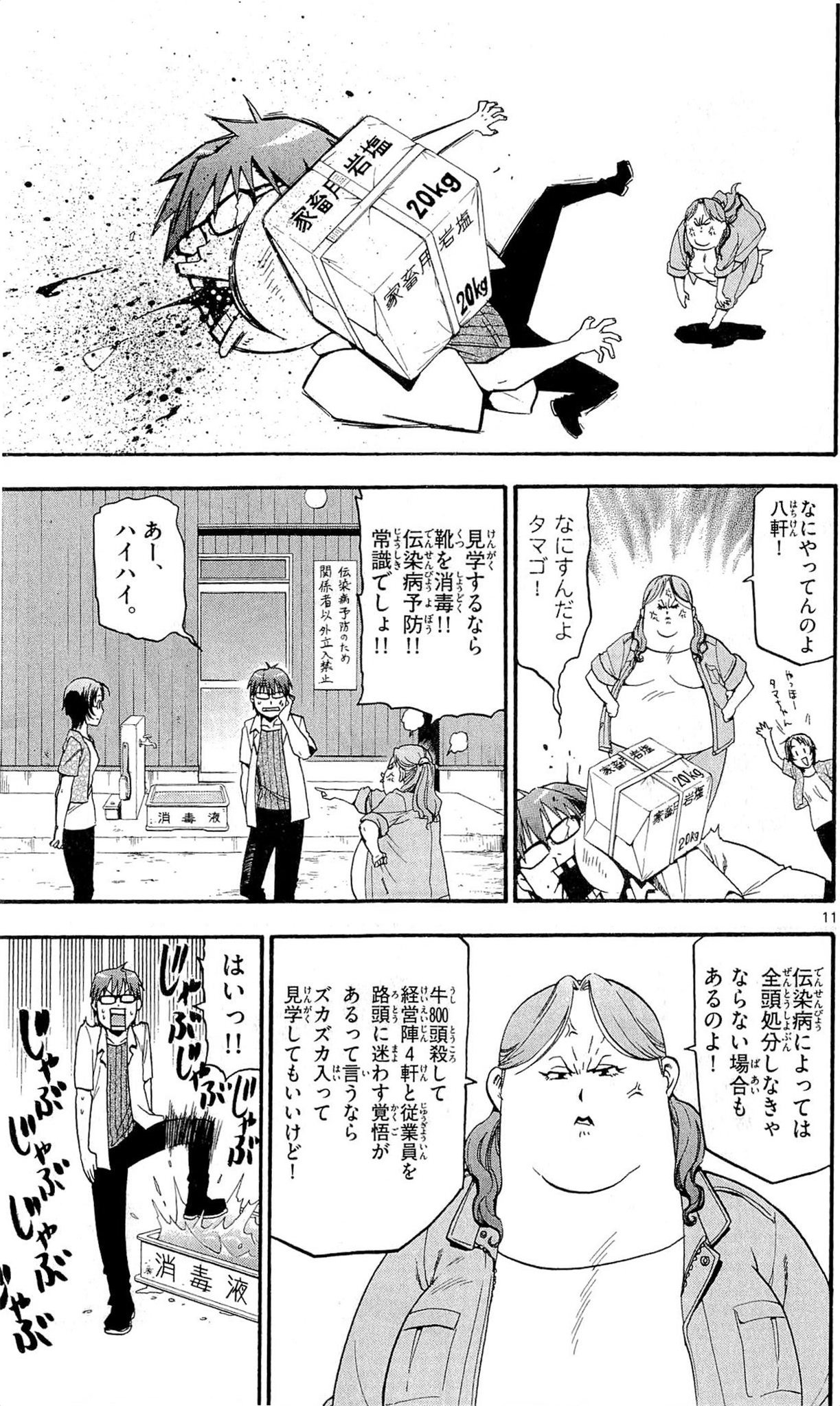 A U Tvitteri 荒川弘先生の 銀の匙 2巻１５８pにありますね 本当に消毒は大事です